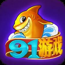 91街机捕鱼手游大厅