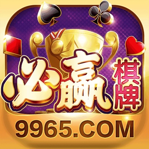 必赢棋