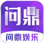 问鼎娱乐免费ios版