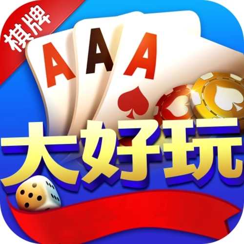 大好玩560cc棋牌苹果版1.9.2