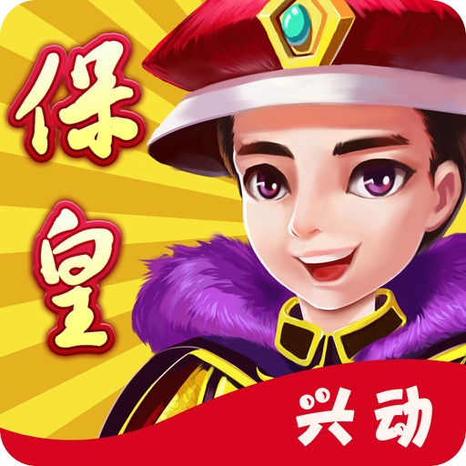 齐齐哈尔保皇