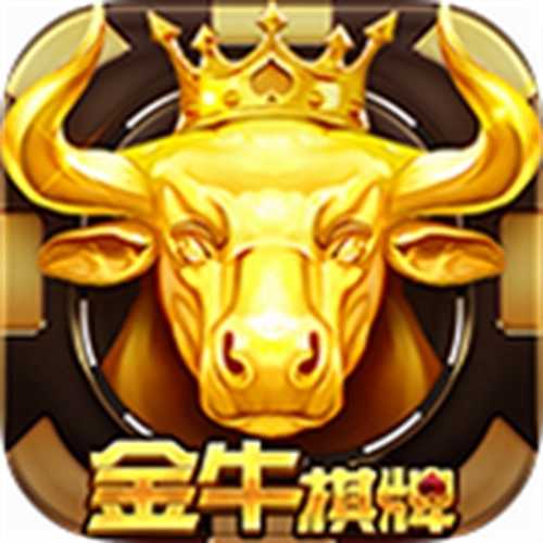 金牛棋牌jnqp121官方版
