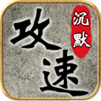风云沉默